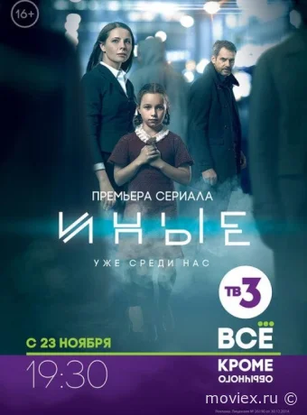 Иные