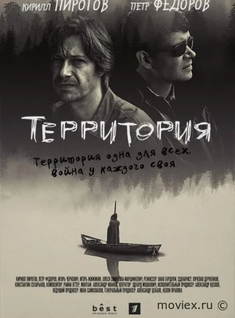 Территория