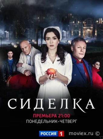 Сиделка