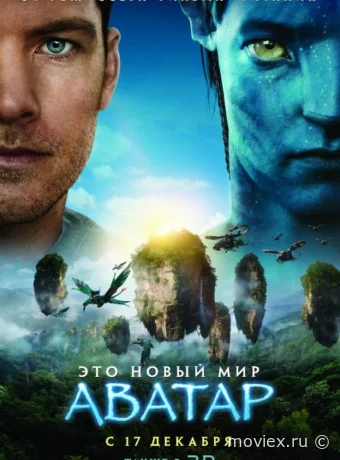 Аватар | Avatar