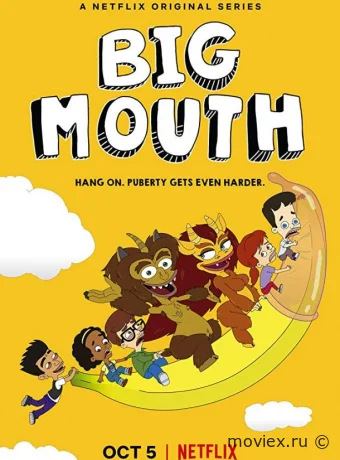 Большой рот | Big Mouth